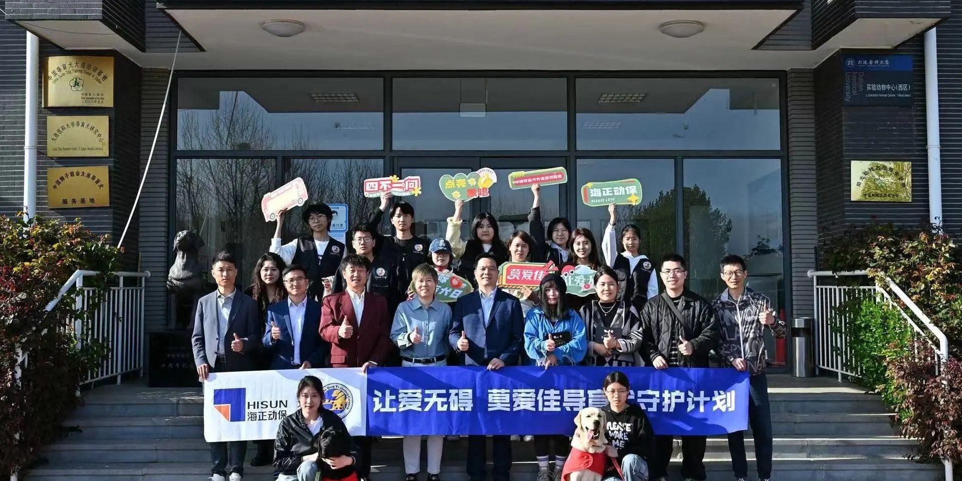 公益活动 | 国际导盲犬日，PA捕鱼动保联合中国导盲犬大连培训基地，一起守护心中的那束光！